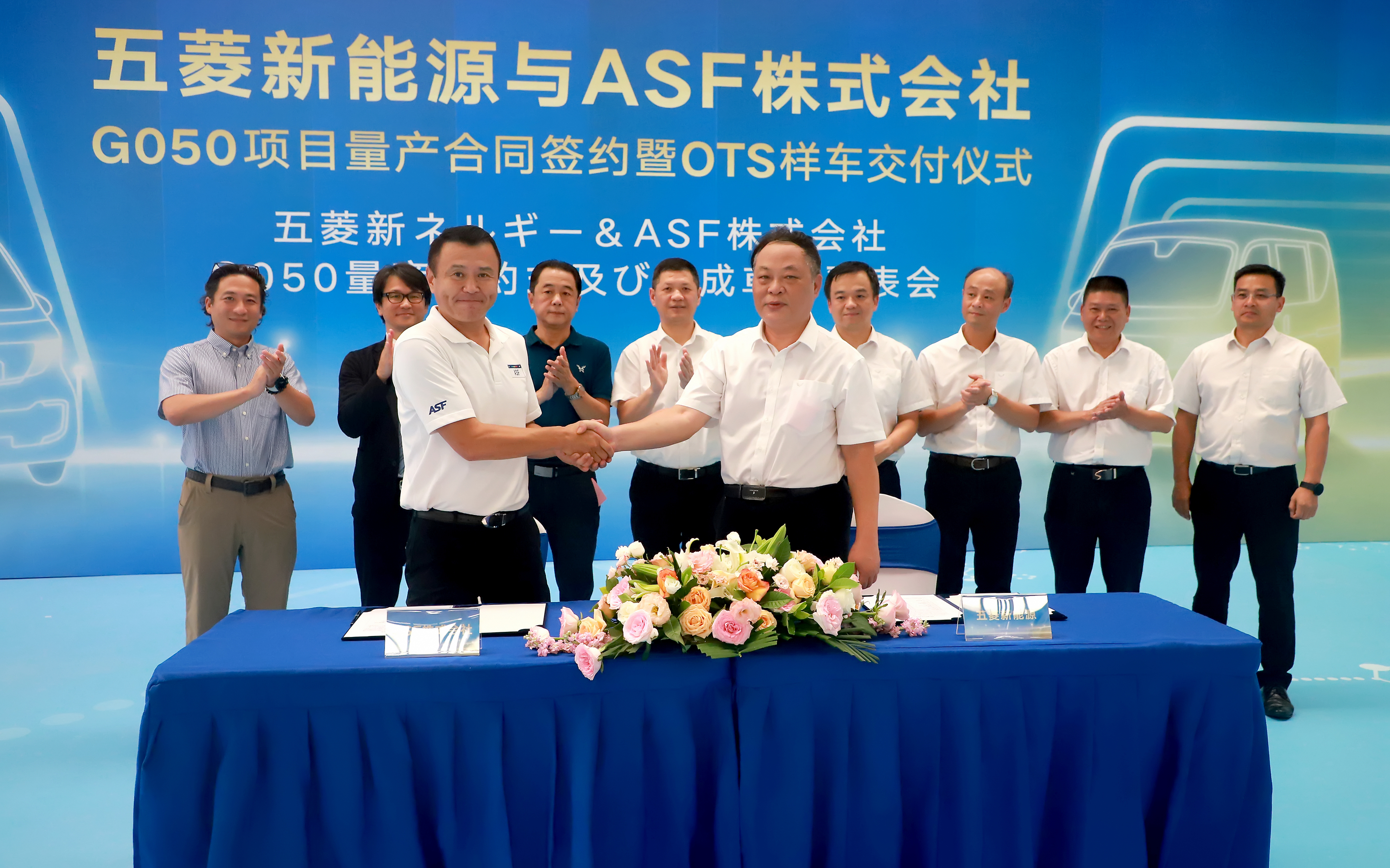 儀式現(xiàn)場，廣西汽車集團(tuán)所屬公司柳州五菱新能源汽車有限公司（簡稱五菱新能源）常務(wù)副總經(jīng)理詹強(qiáng)民與日本ASF株式會社副董事長田村敦共同簽署量產(chǎn)合同。.jpg